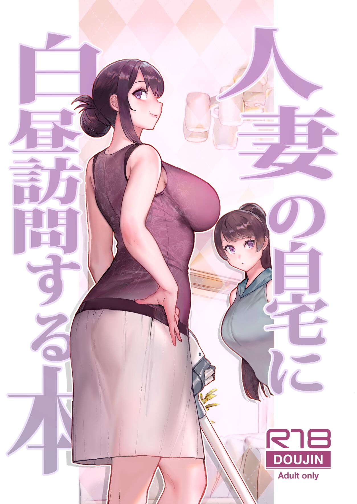 Kayoudou (Matsuka)] Hitozuma no Jitaku ni Hakuchuu Houmon Suru Hon [English] [Vivid Rabbit Translation] [Digital] 0