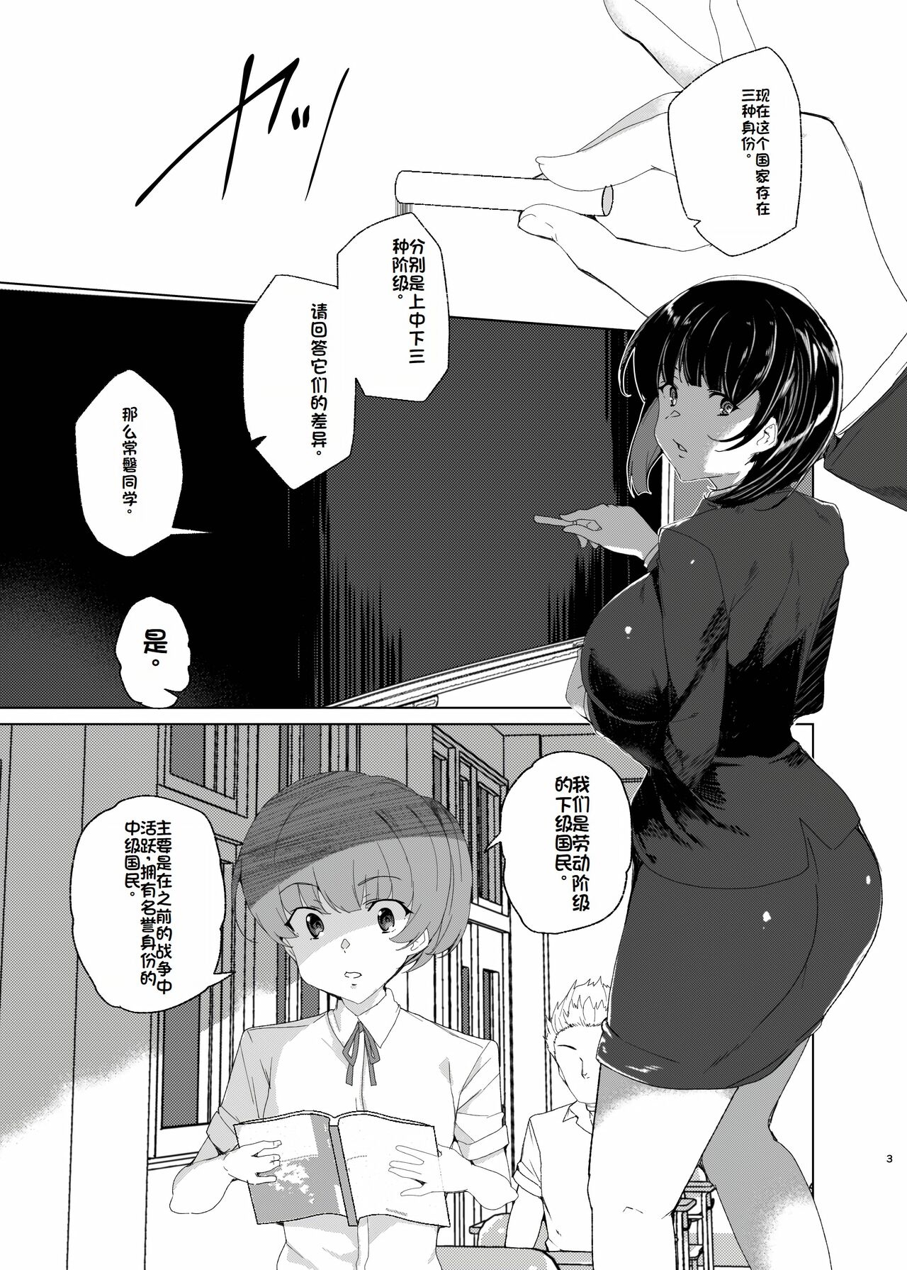 Joukyuu Seishi Chakushou Gimuka!? EX2 - Page 3