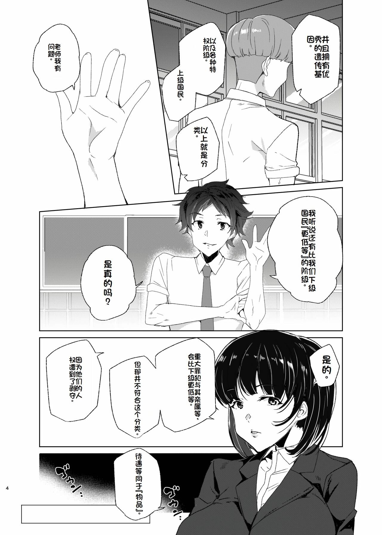 Joukyuu Seishi Chakushou Gimuka!? EX2 - Page 4