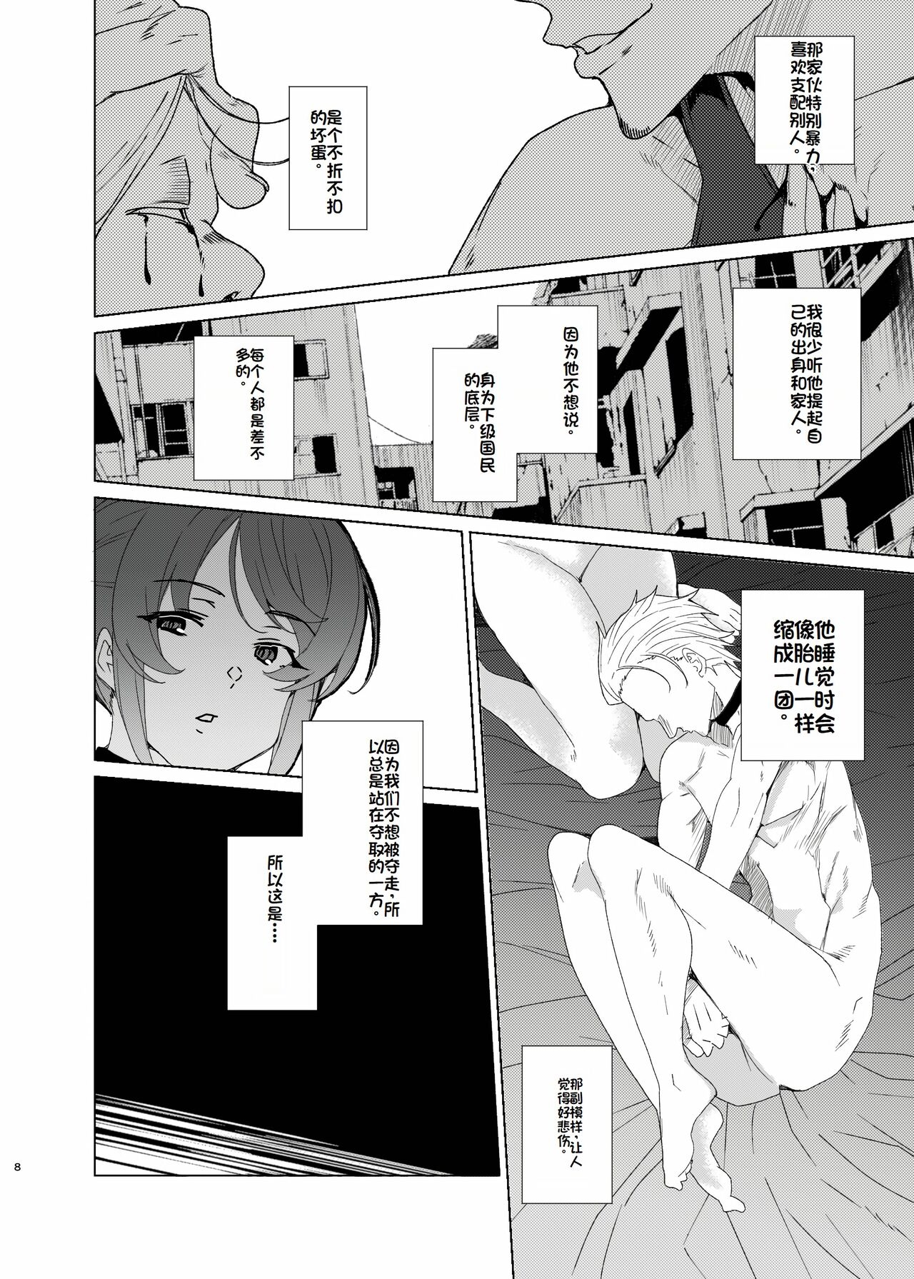 Joukyuu Seishi Chakushou Gimuka!? EX2 - Page 8