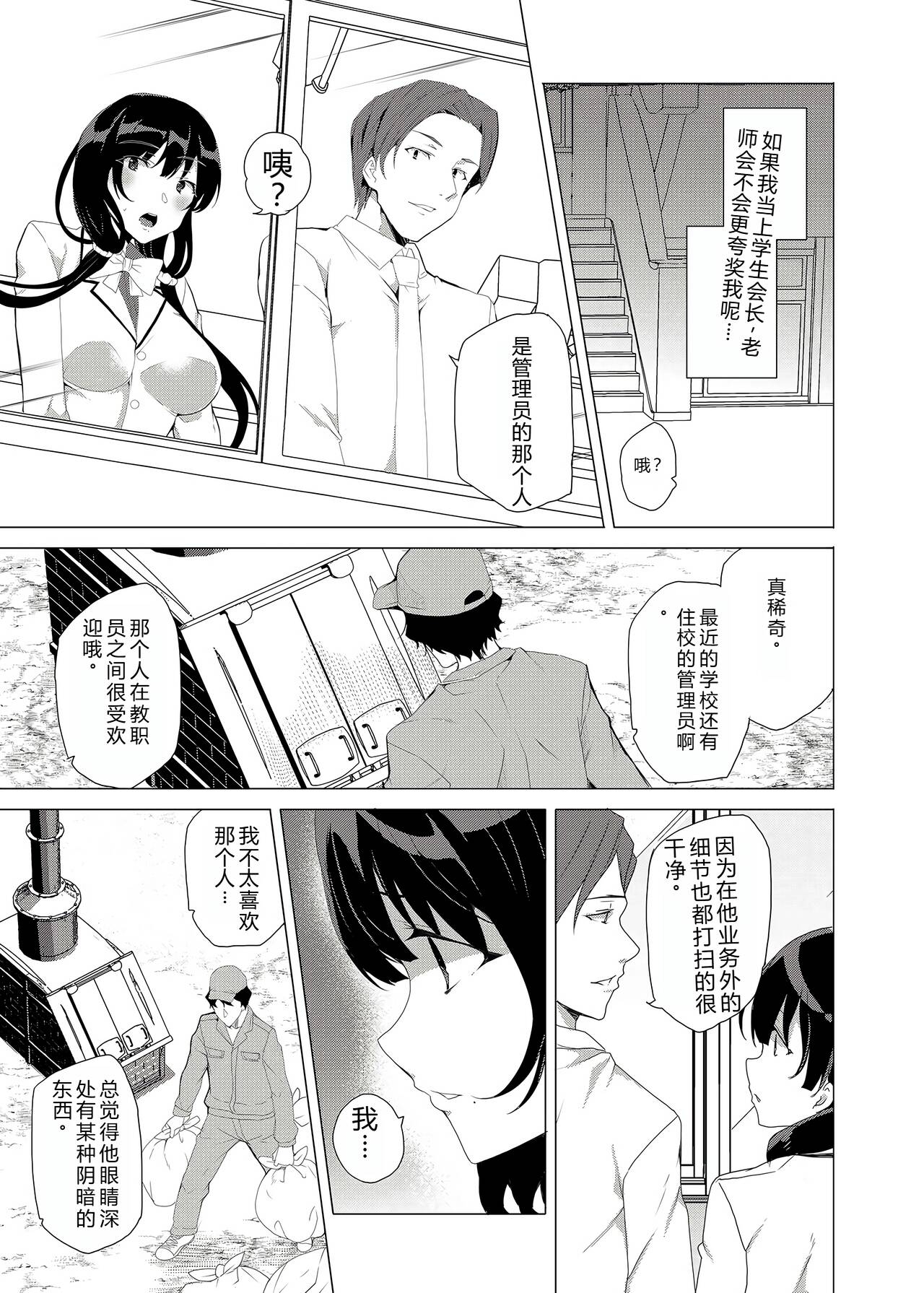 Saimin Youmuin CASE.03 Serizawa Maho no Warui Yume 13