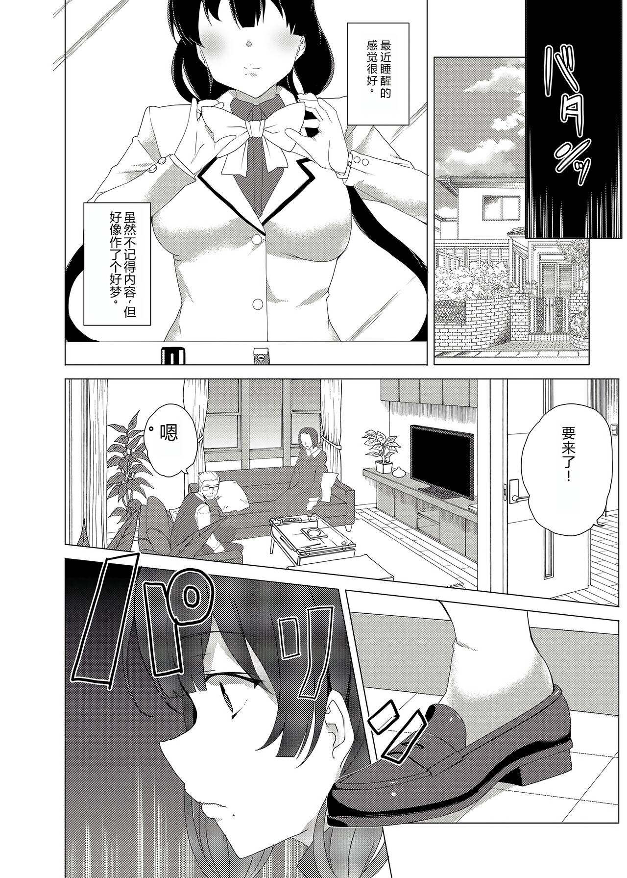 Saimin Youmuin CASE.03 Serizawa Maho no Warui Yume 56