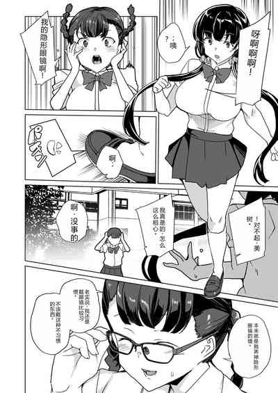 Saimin Youmuin CASE.04 Serizawa Maho no Nagai Madoromi | 催眠辅导员CASEO4 芹泽真帆的漫长午休 10