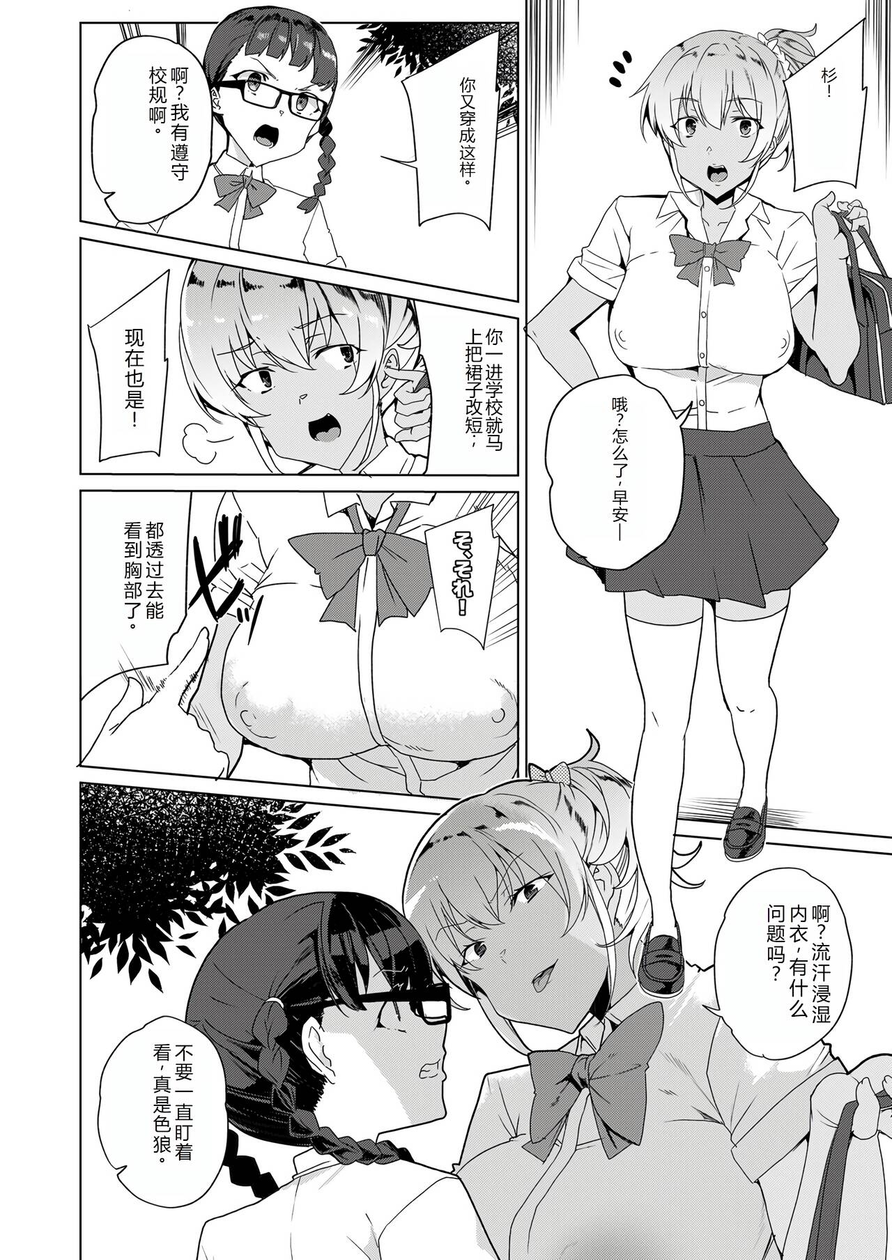 Saimin Youmuin CASE.04 Serizawa Maho no Nagai Madoromi | 催眠辅导员CASEO4 芹泽真帆的漫长午休 - Page 12