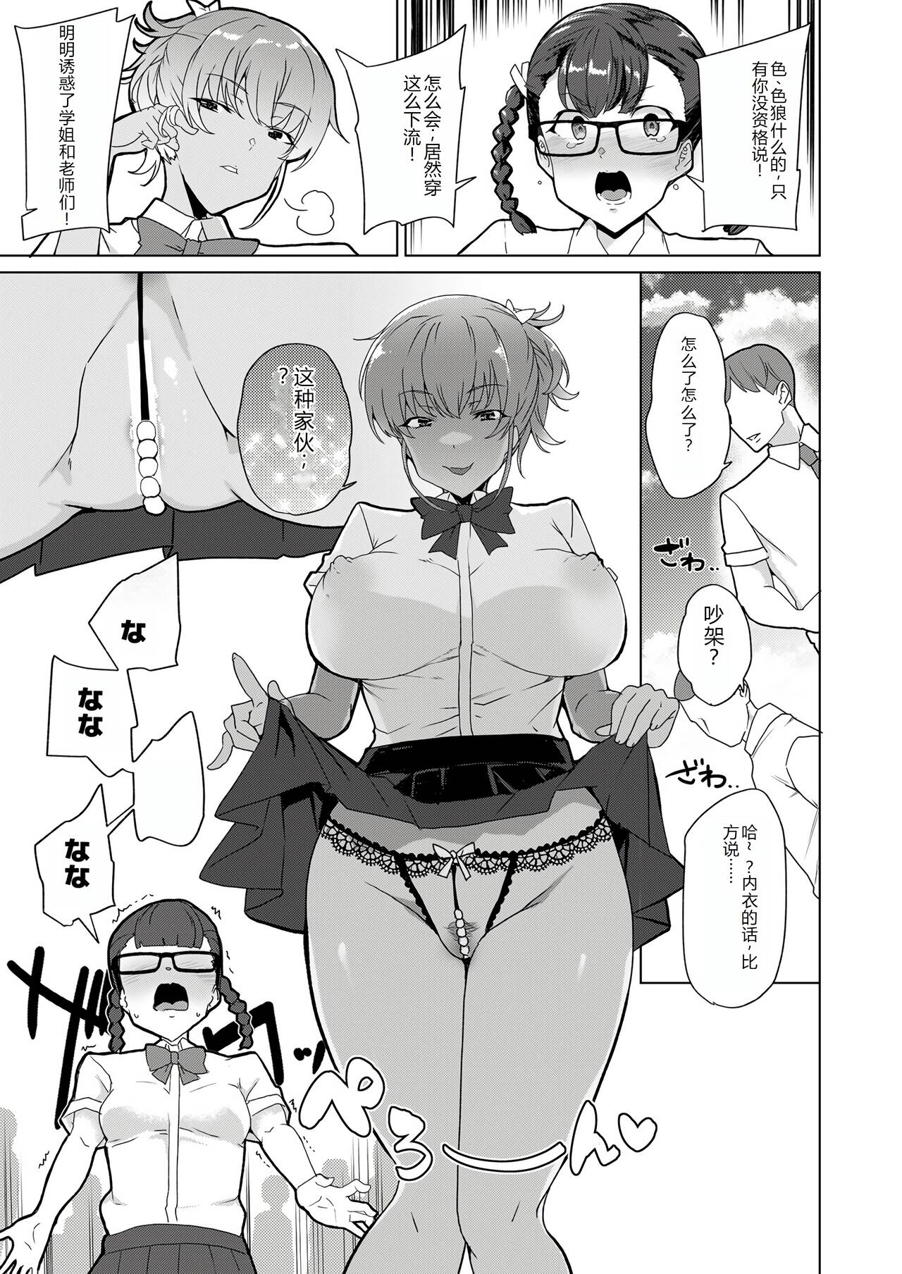 Saimin Youmuin CASE.04 Serizawa Maho no Nagai Madoromi | 催眠辅导员CASEO4 芹泽真帆的漫长午休 - Page 13