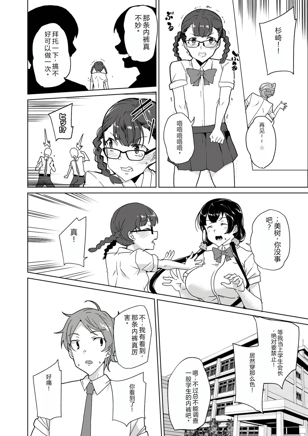 Saimin Youmuin CASE.04 Serizawa Maho no Nagai Madoromi | 催眠辅导员CASEO4 芹泽真帆的漫长午休 - Page 14