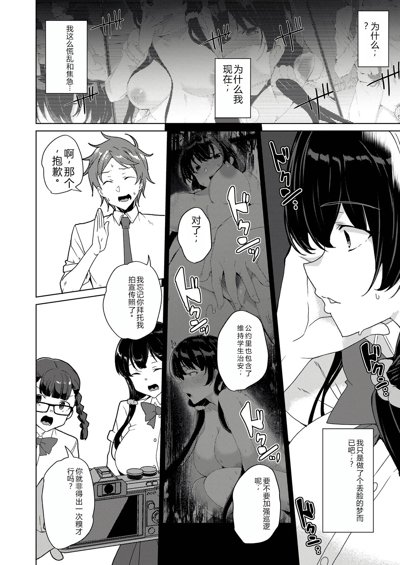 Saimin Youmuin CASE.04 Serizawa Maho no Nagai Madoromi | 催眠辅导员CASEO4 芹泽真帆的漫长午休 - Page 16
