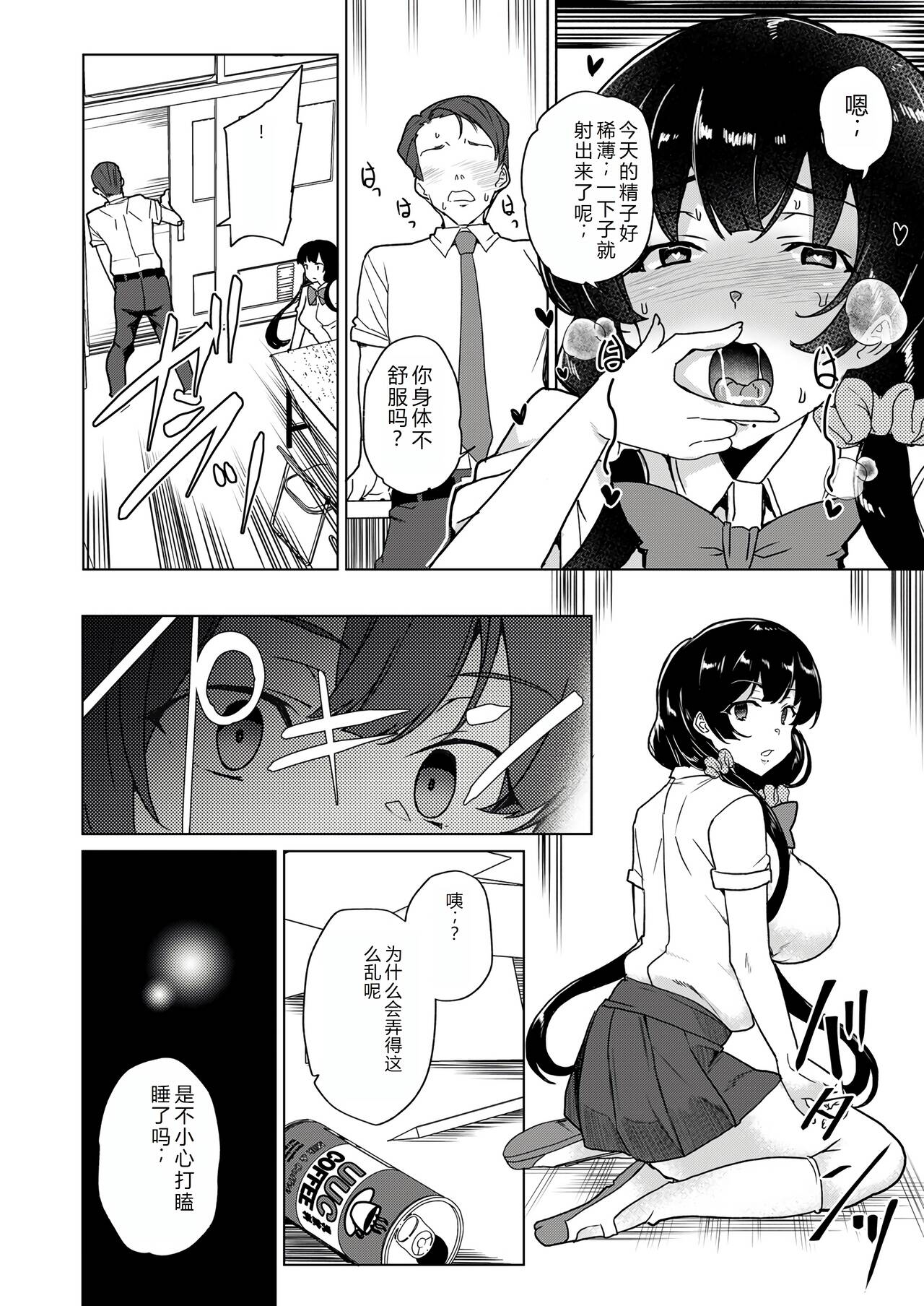 Saimin Youmuin CASE.04 Serizawa Maho no Nagai Madoromi | 催眠辅导员CASEO4 芹泽真帆的漫长午休 - Page 82