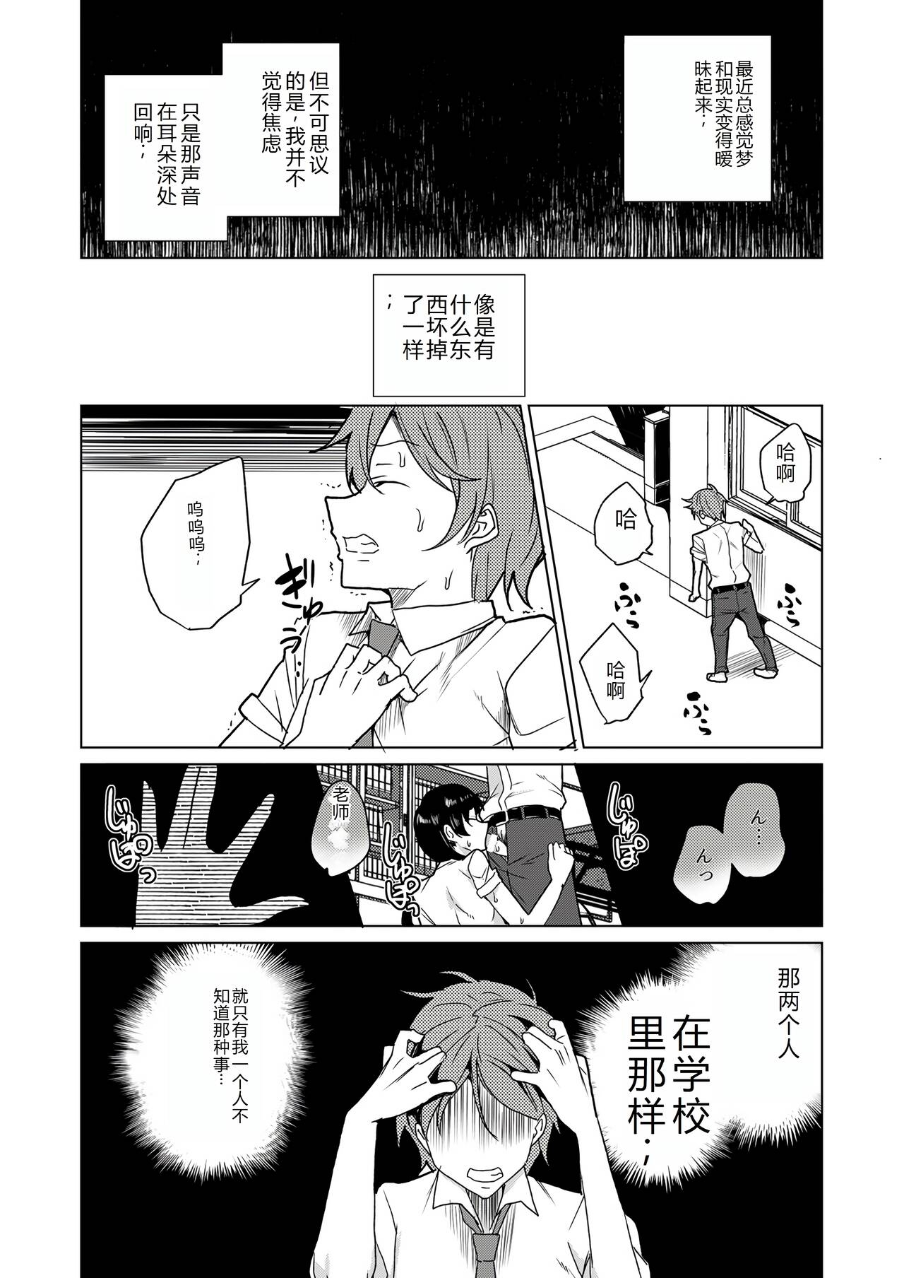 Saimin Youmuin CASE.04 Serizawa Maho no Nagai Madoromi | 催眠辅导员CASEO4 芹泽真帆的漫长午休 - Page 83