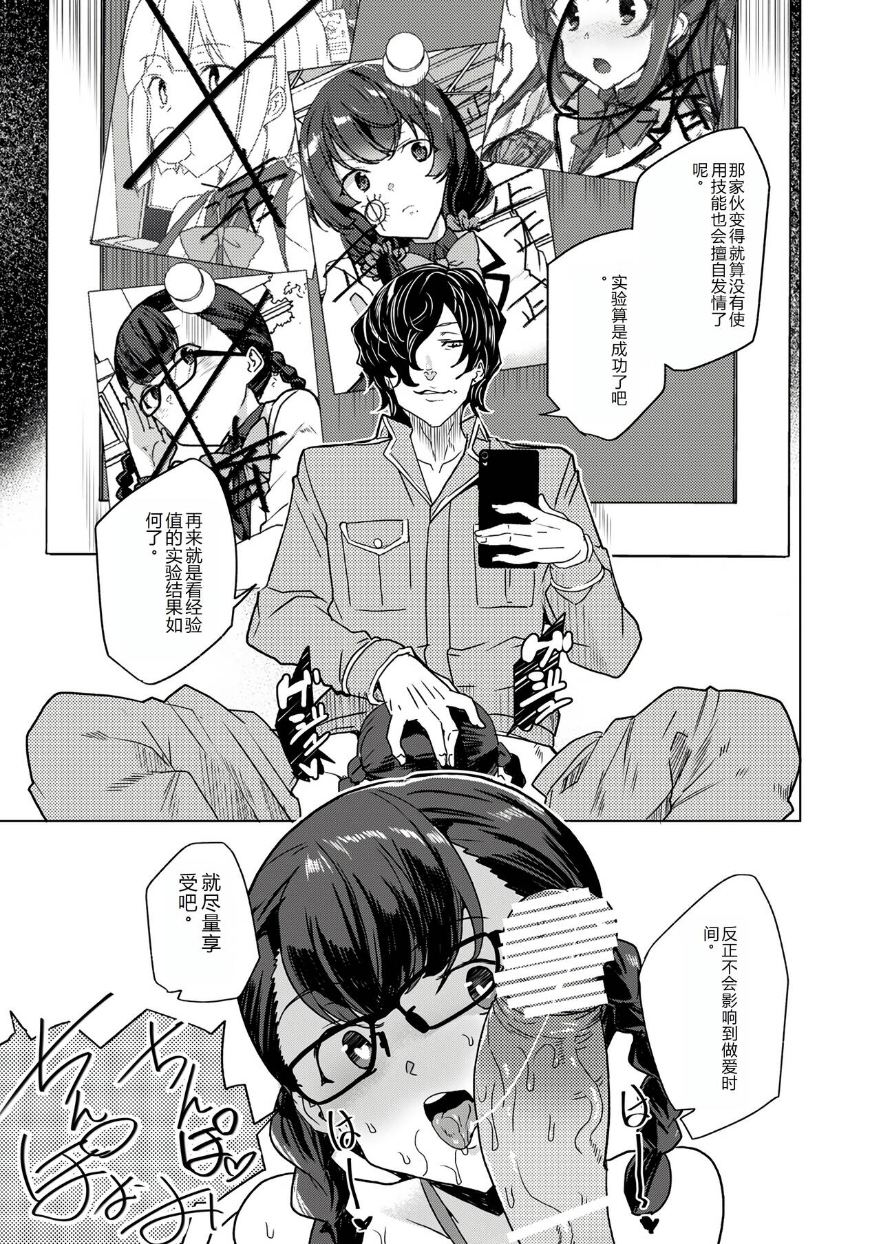 Saimin Youmuin CASE.04 Serizawa Maho no Nagai Madoromi | 催眠辅导员CASEO4 芹泽真帆的漫长午休 - Page 87