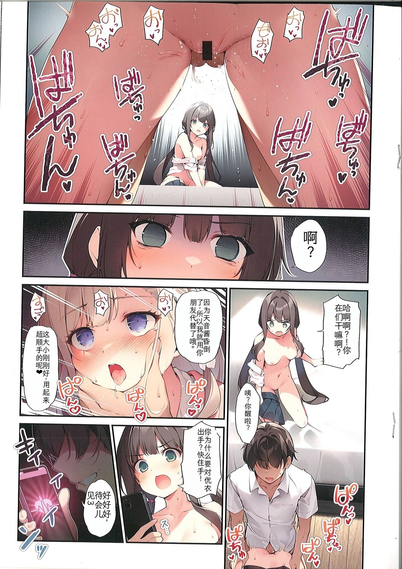 Imouto to Imouto no Shinyuu de Saimin Taisei EX no Seiso JC to Saimin de Ichaicha Suru Hon 12