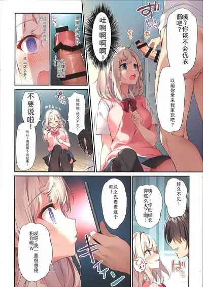 Imouto to Imouto no Shinyuu de Saimin Taisei EX no Seiso JC to Saimin de Ichaicha Suru Hon 8
