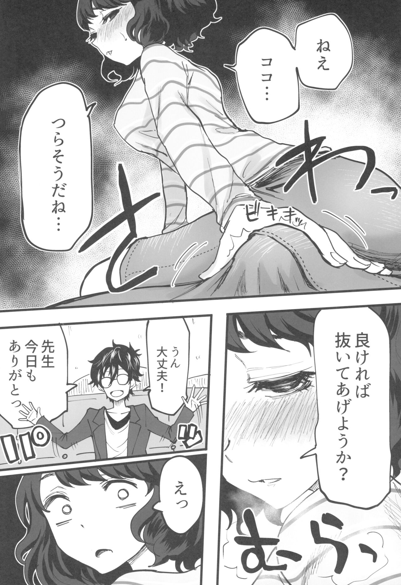Tantou Kyoushi ni Oazuke Sareta node Chokkai Kakemakuru Hon 13