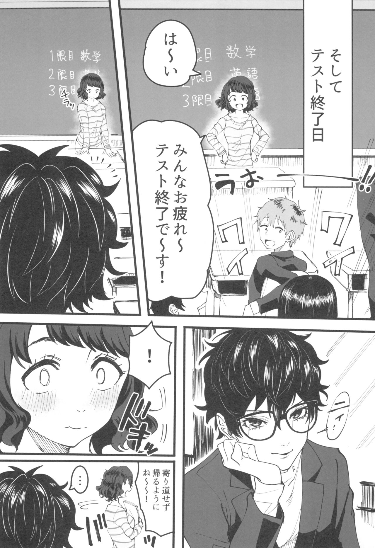 Tantou Kyoushi ni Oazuke Sareta node Chokkai Kakemakuru Hon 16