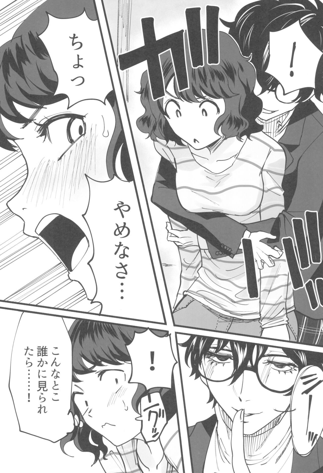 Tantou Kyoushi ni Oazuke Sareta node Chokkai Kakemakuru Hon 18