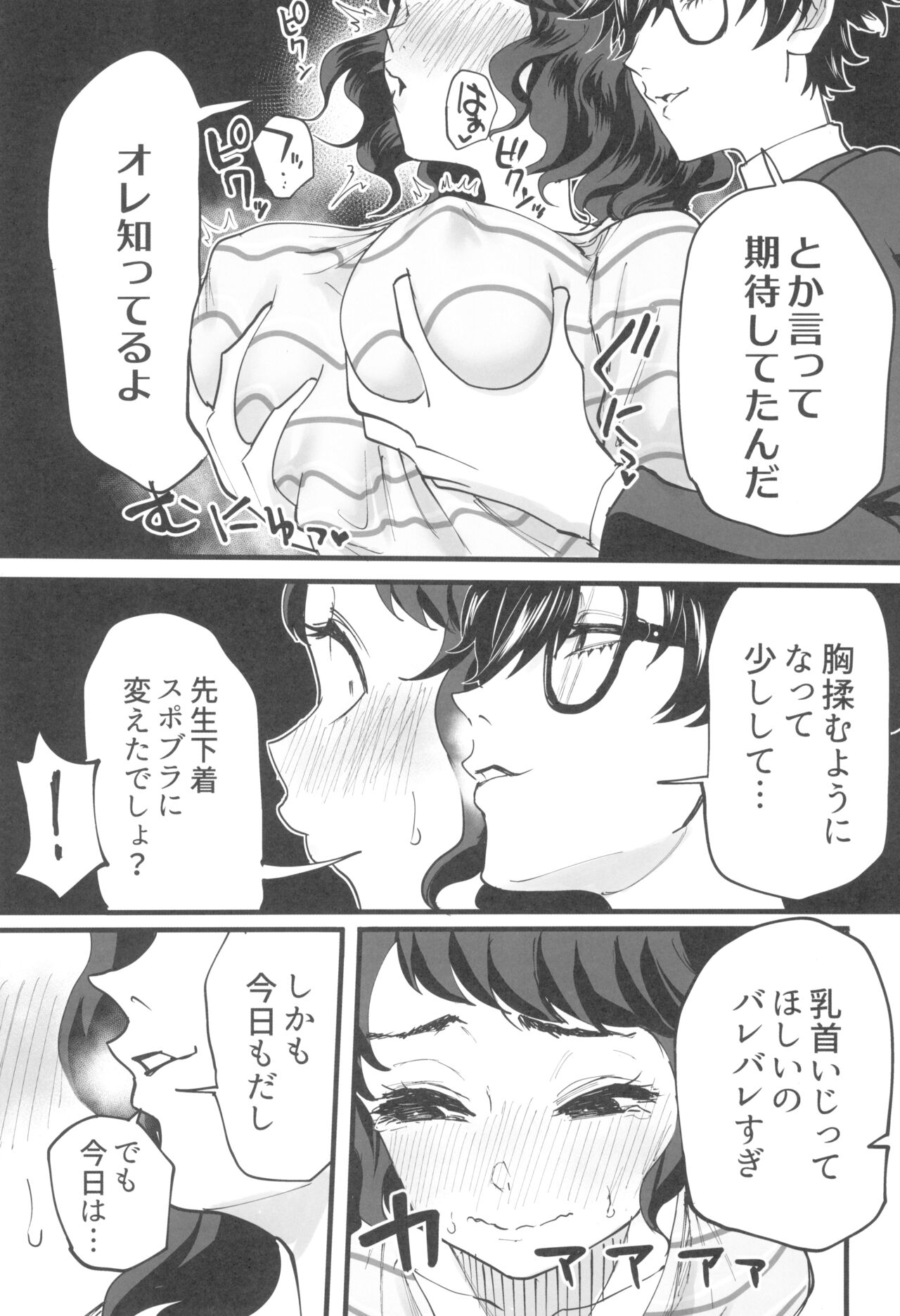 Tantou Kyoushi ni Oazuke Sareta node Chokkai Kakemakuru Hon 20