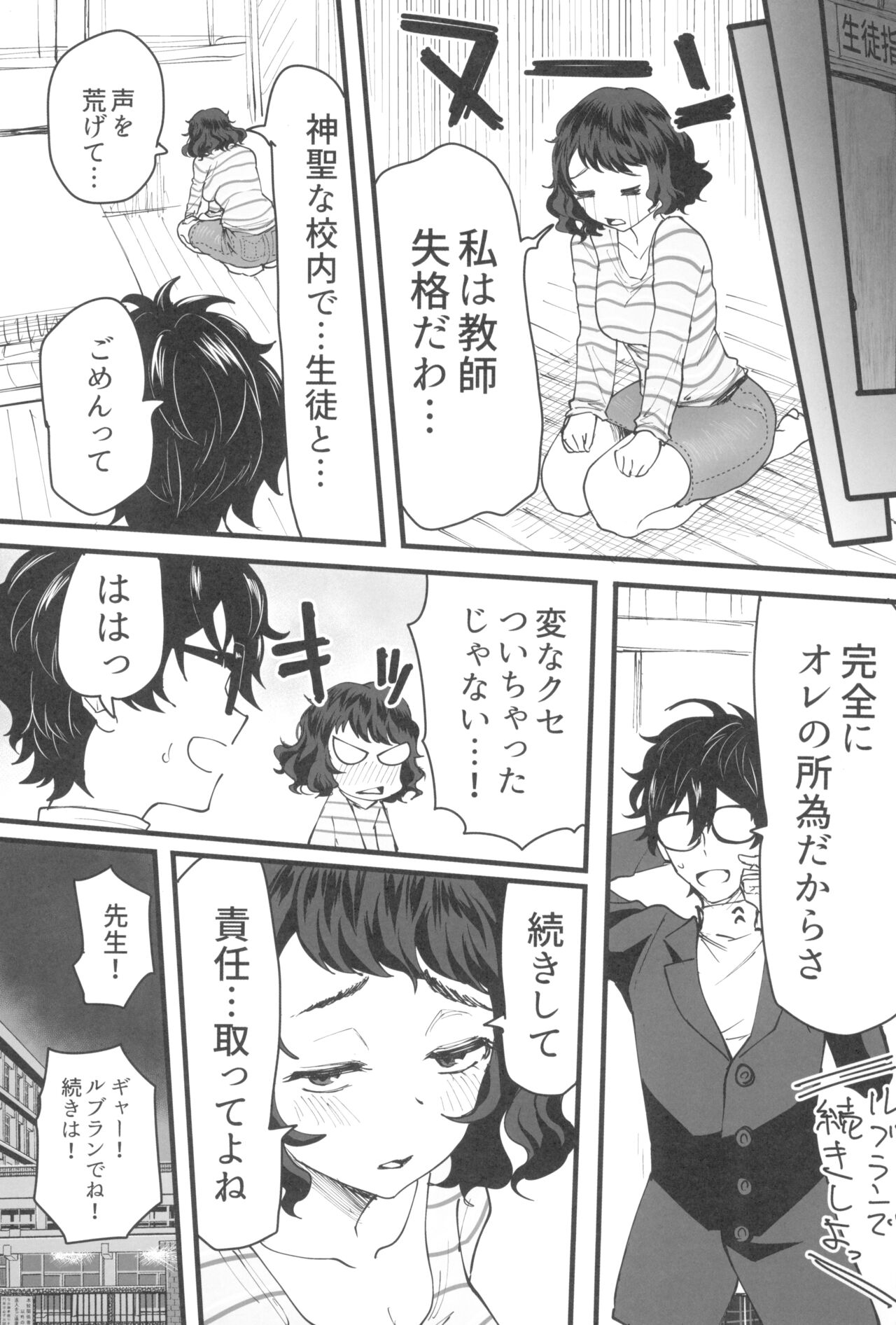 Tantou Kyoushi ni Oazuke Sareta node Chokkai Kakemakuru Hon 32