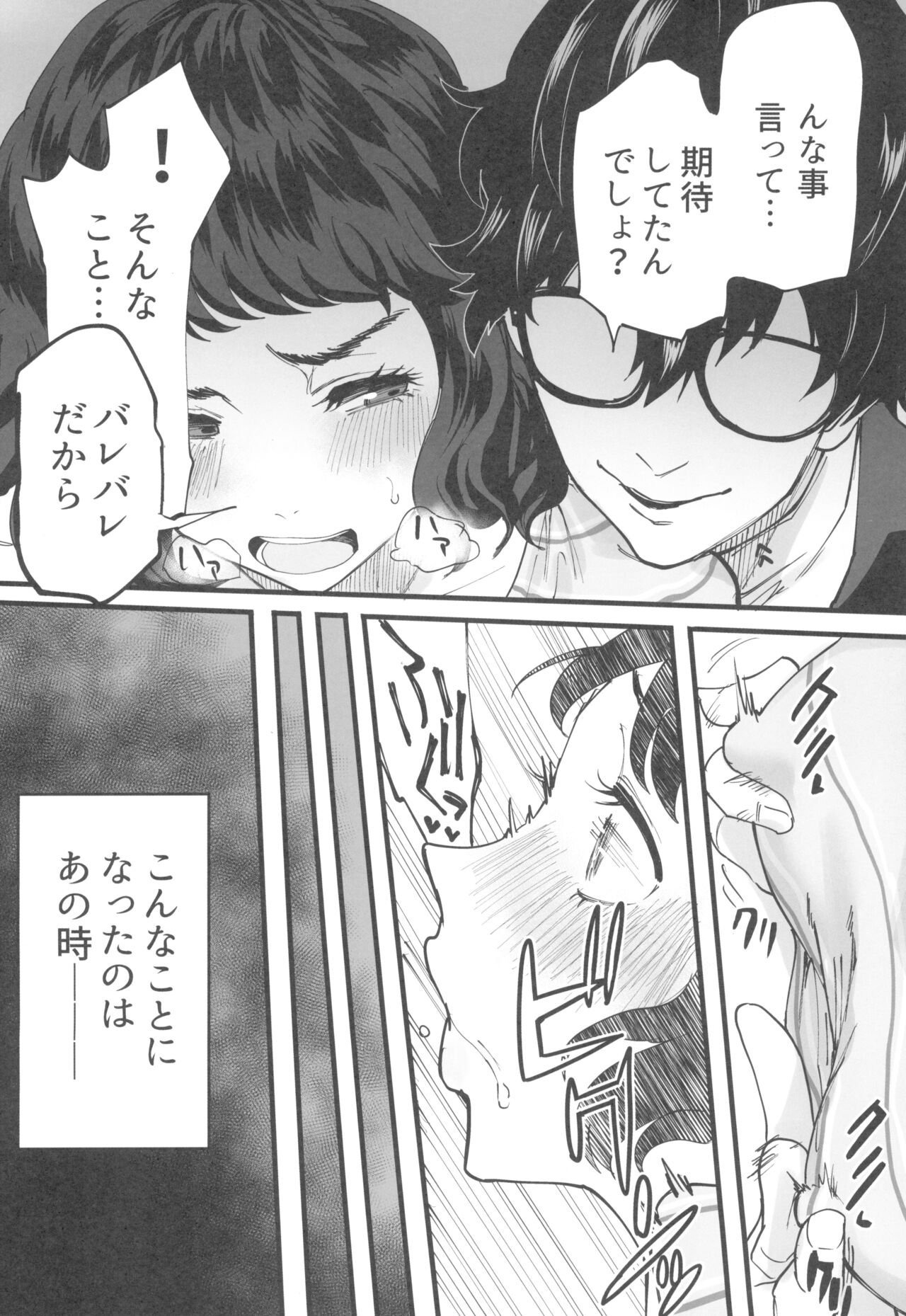 Tantou Kyoushi ni Oazuke Sareta node Chokkai Kakemakuru Hon 3