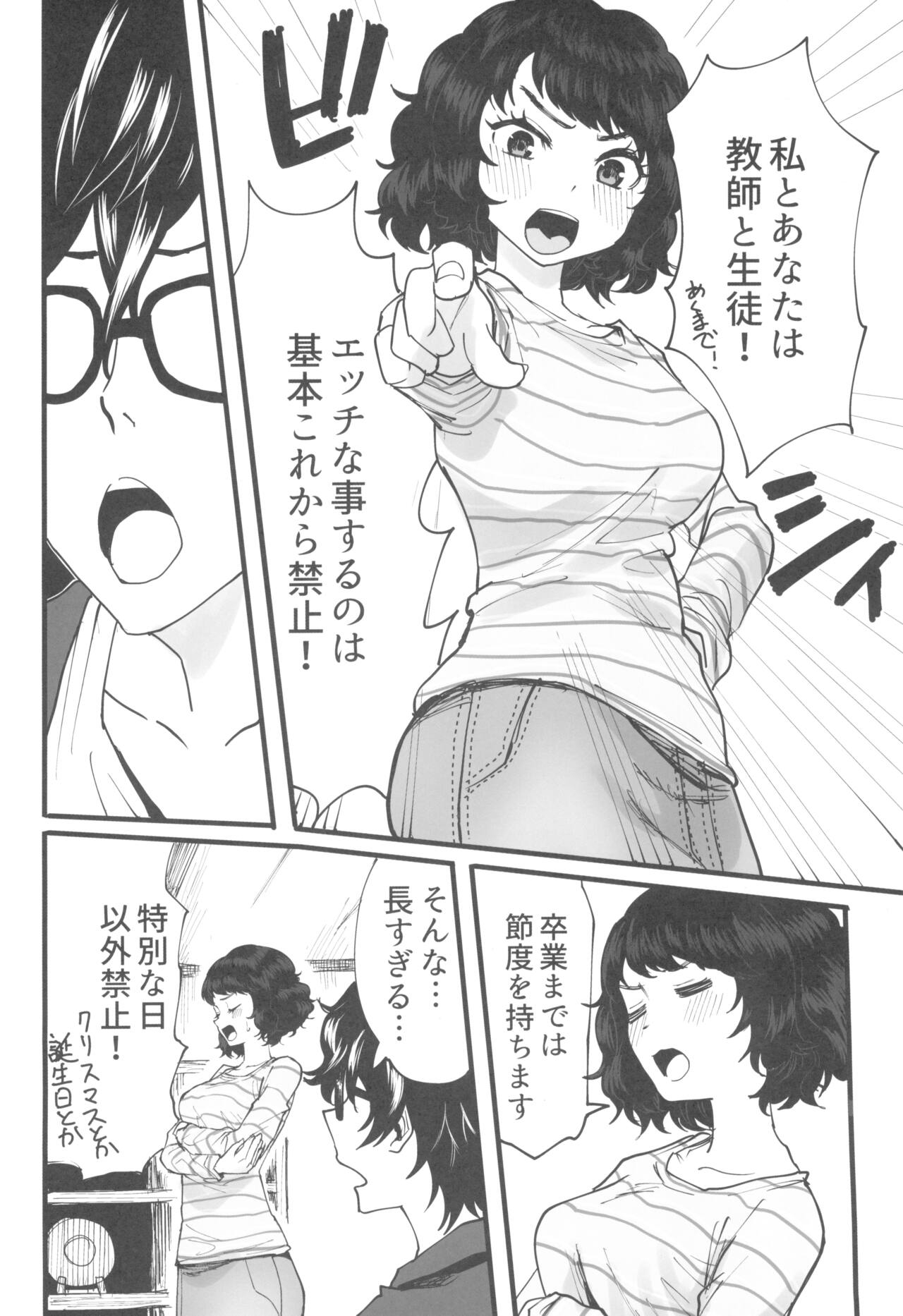Tantou Kyoushi ni Oazuke Sareta node Chokkai Kakemakuru Hon 5