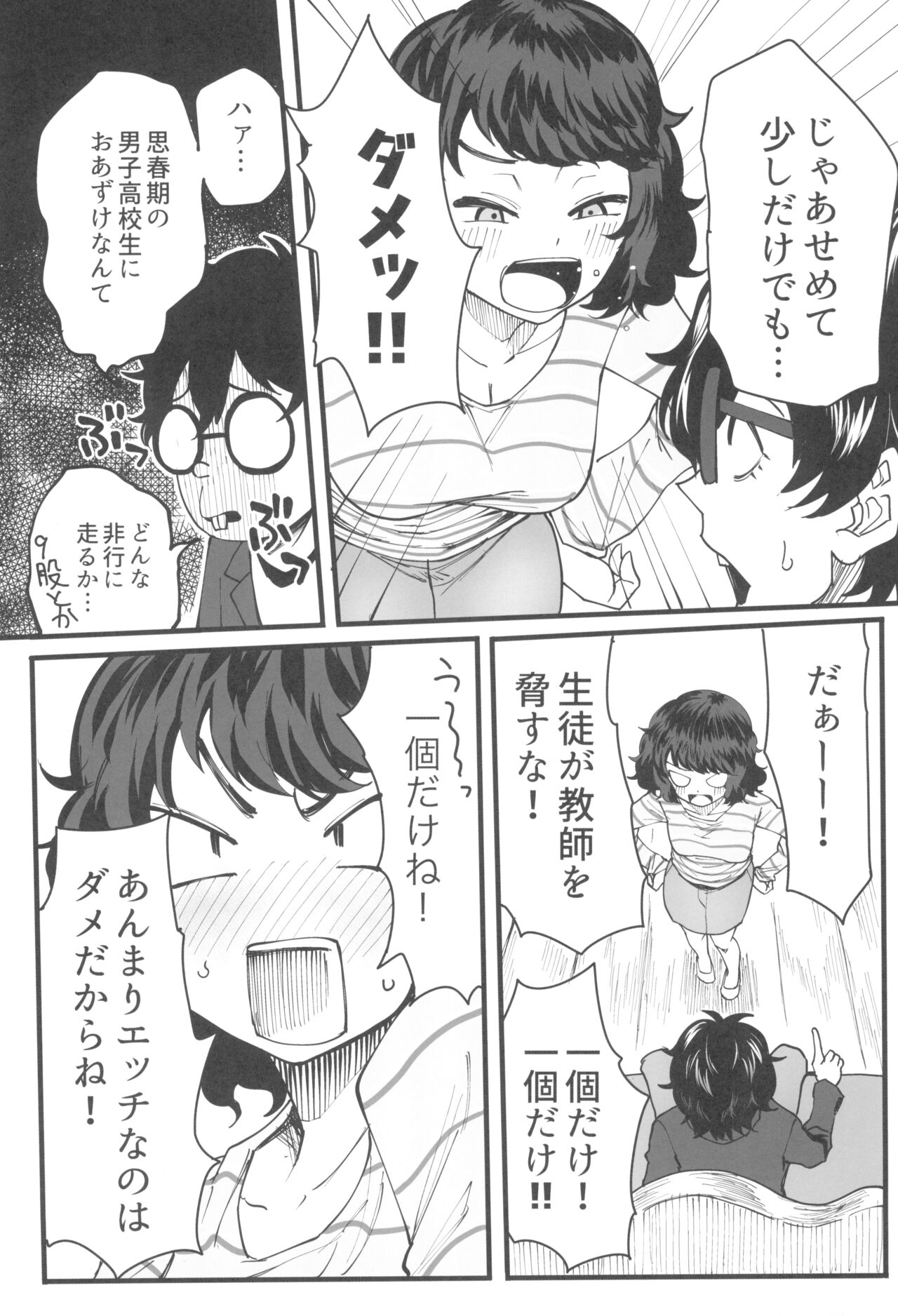 Tantou Kyoushi ni Oazuke Sareta node Chokkai Kakemakuru Hon 6