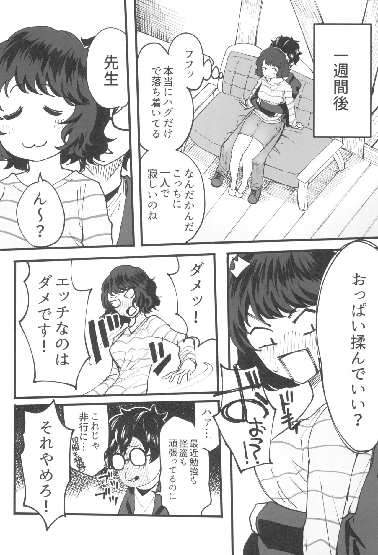 Tantou Kyoushi ni Oazuke Sareta node Chokkai Kakemakuru Hon 8