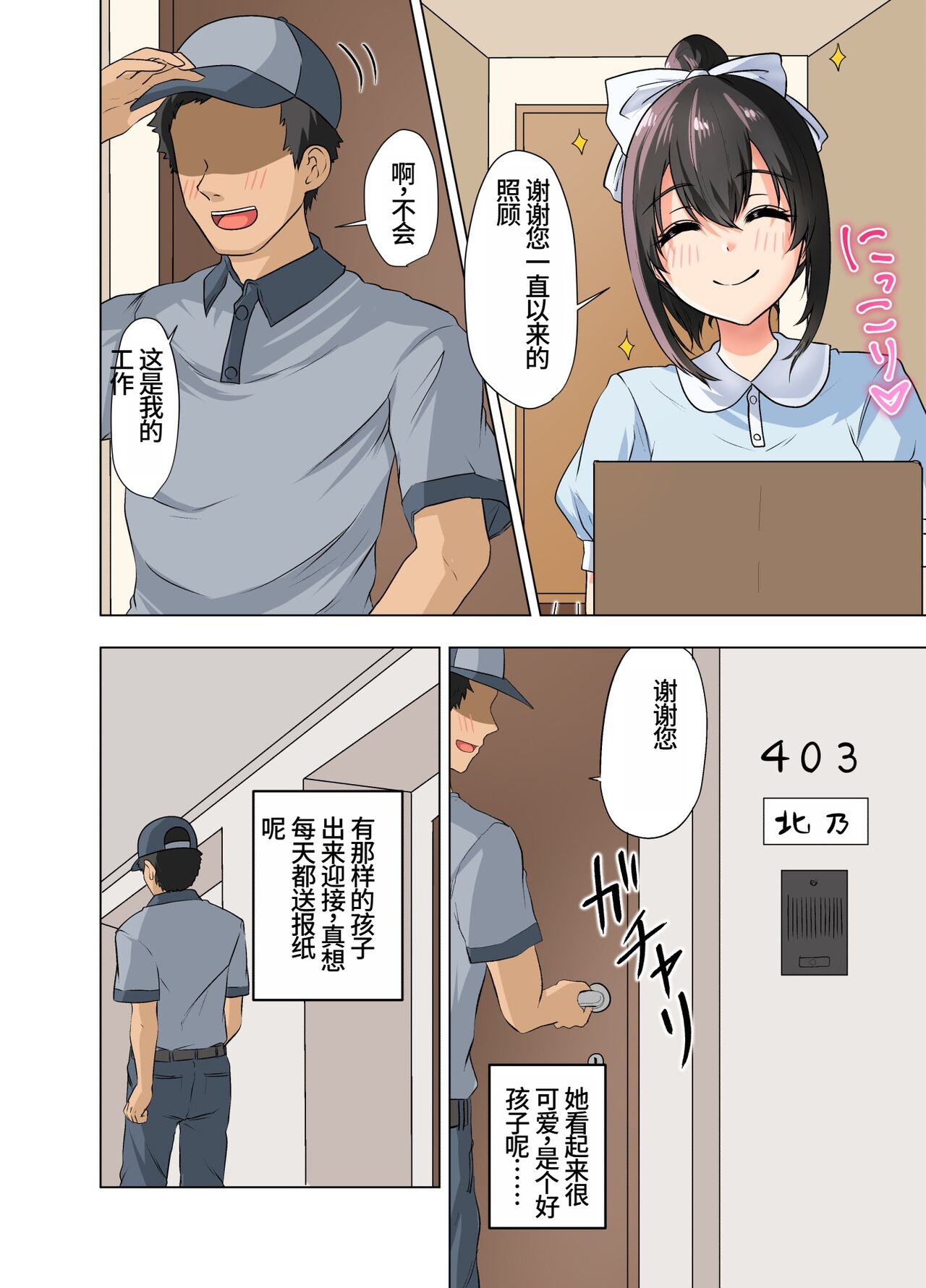 Takuhaibu Nikki" Shinsaku 2-hondate! 3