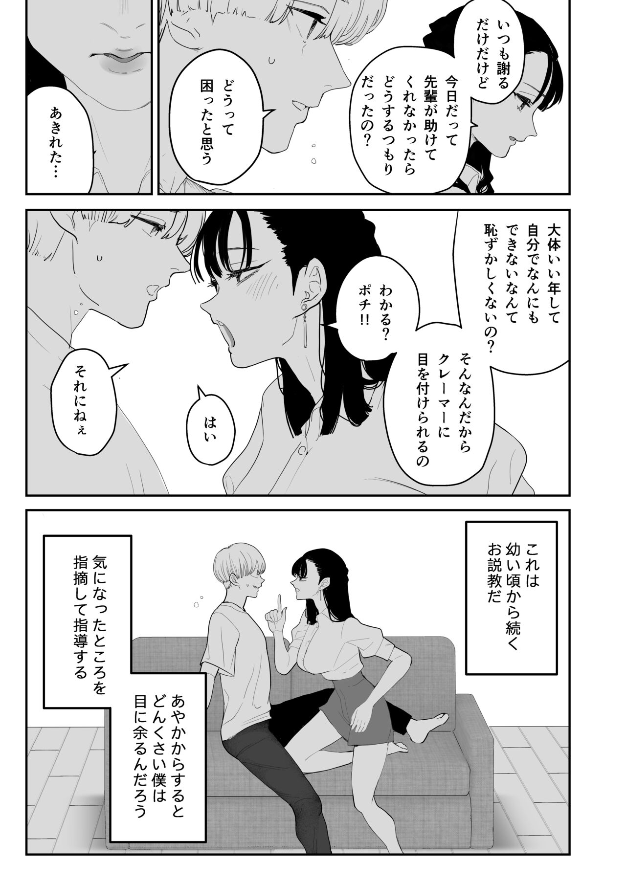 Boku wa Osananajimi no Inu. Osananajimi wa Senpai no Mesuinu. - Page 10