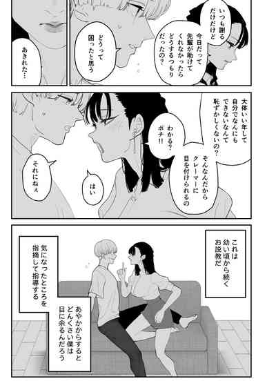 Boku wa Osananajimi no Inu. Osananajimi wa Senpai no Mesuinu. 10