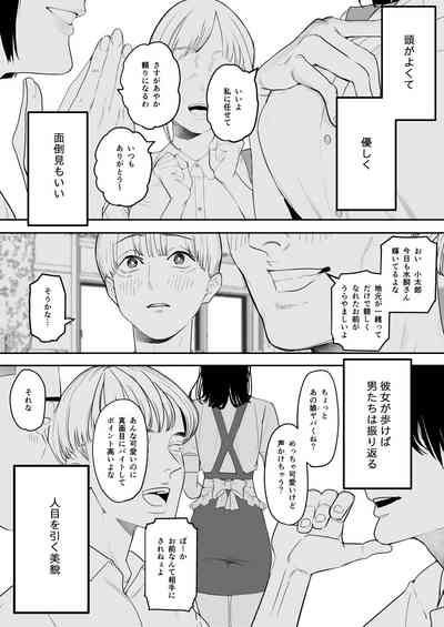 Boku wa Osananajimi no Inu. Osananajimi wa Senpai no Mesuinu. 4