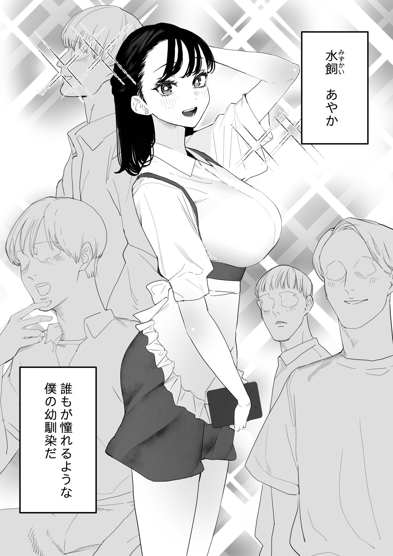 Boku wa Osananajimi no Inu. Osananajimi wa Senpai no Mesuinu. - Page 5
