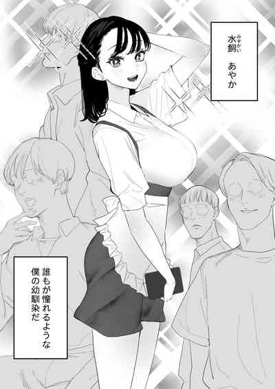 Boku wa Osananajimi no Inu. Osananajimi wa Senpai no Mesuinu. 5