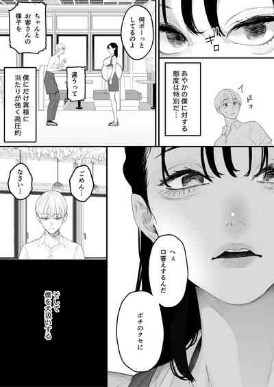 Boku wa Osananajimi no Inu. Osananajimi wa Senpai no Mesuinu. 6