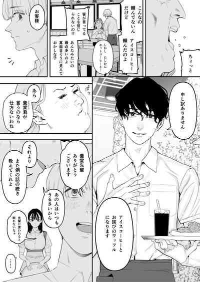 Boku wa Osananajimi no Inu. Osananajimi wa Senpai no Mesuinu. 7