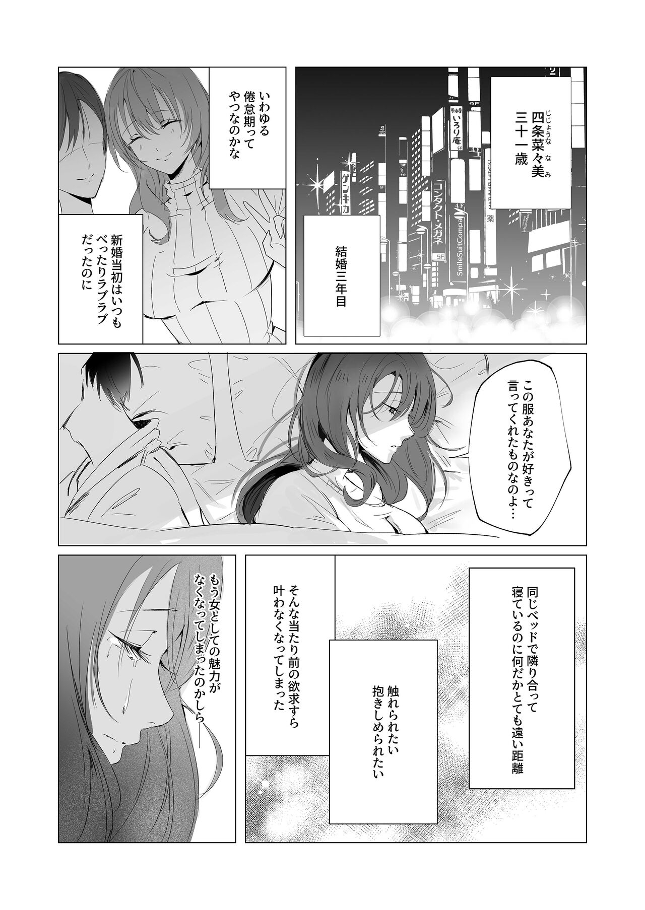 セックスレス人妻上司の肉欲解放NTR - Page 4