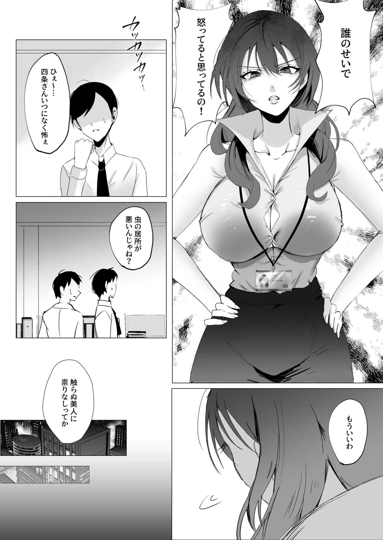 セックスレス人妻上司の肉欲解放NTR - Page 7