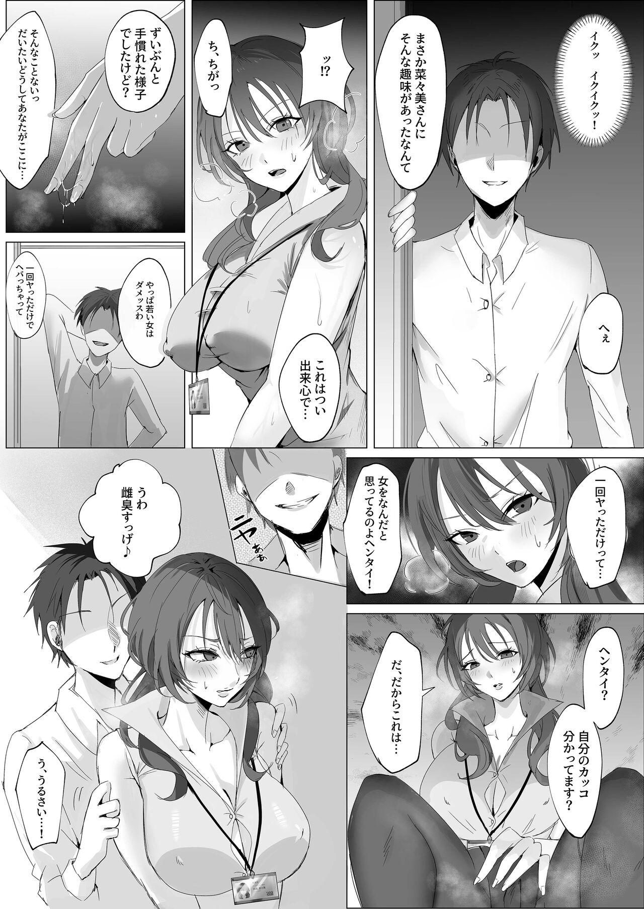 セックスレス人妻上司の肉欲解放NTR - Page 9