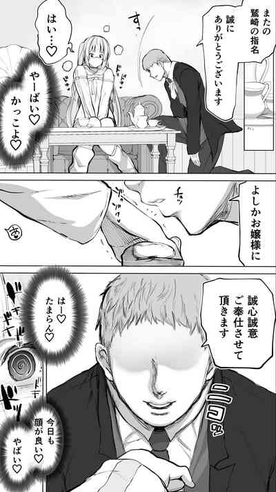 Iki Jigoku Refle ni Ochiru Tenshi Kaiwai-chan 8