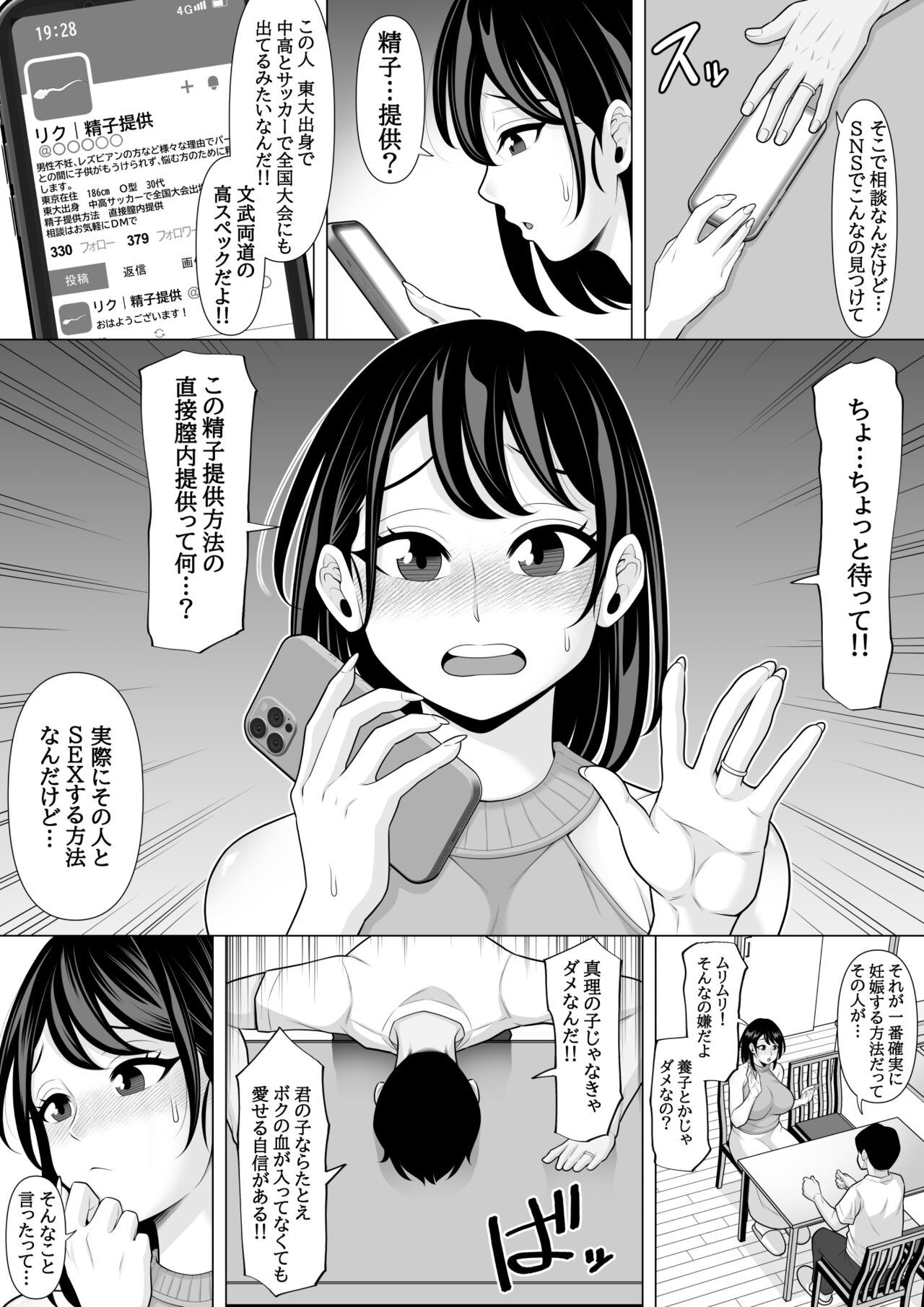 Seishi Teikyou o Uketa dake nanoni... - Page 5