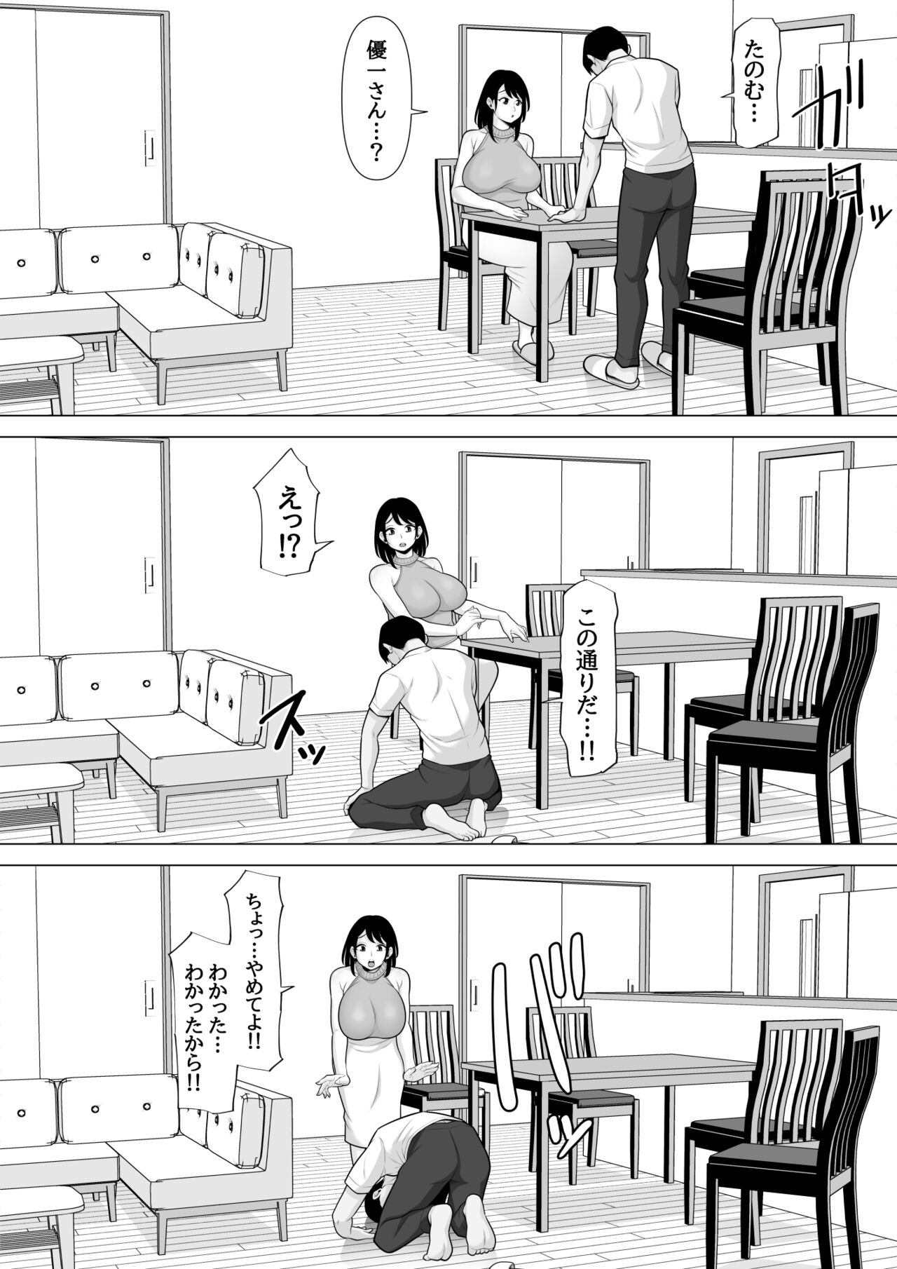 Seishi Teikyou o Uketa dake nanoni... - Page 6