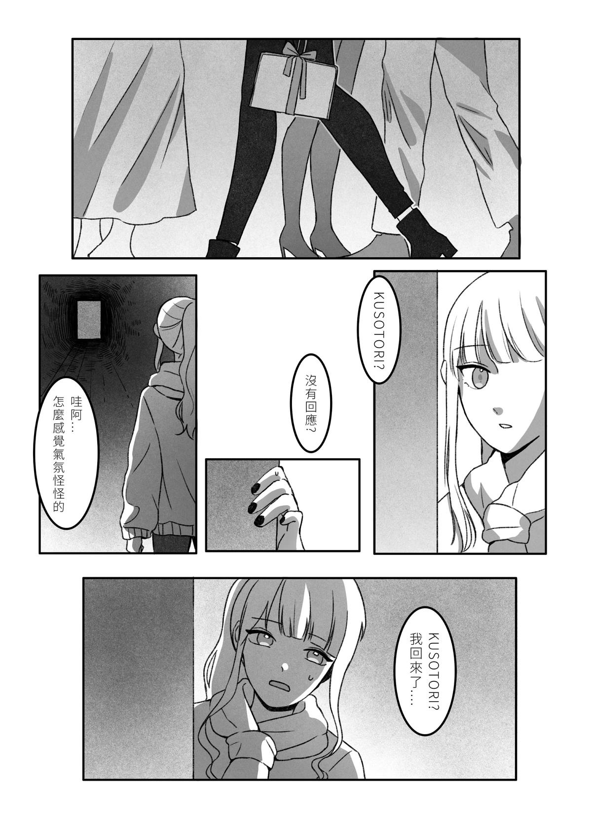 Takamori《今夜、おやすみ》 - Page 11