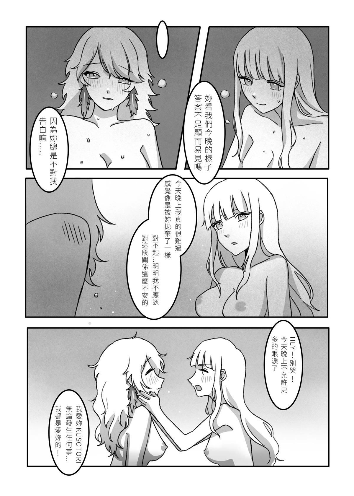 Takamori《今夜、おやすみ》 - Page 26