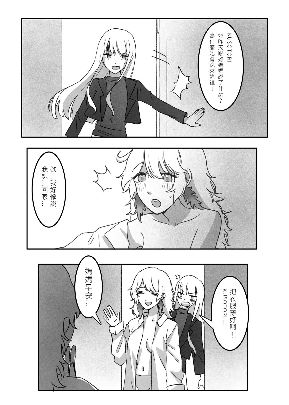 Takamori《今夜、おやすみ》 - Page 28