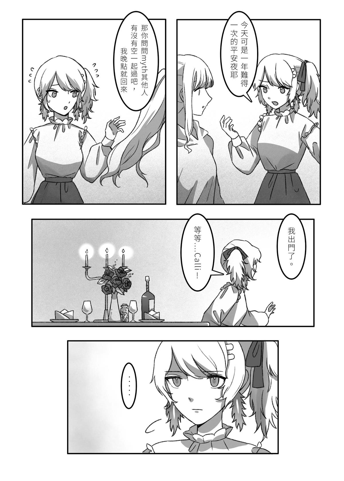 Takamori《今夜、おやすみ》 - Page 5