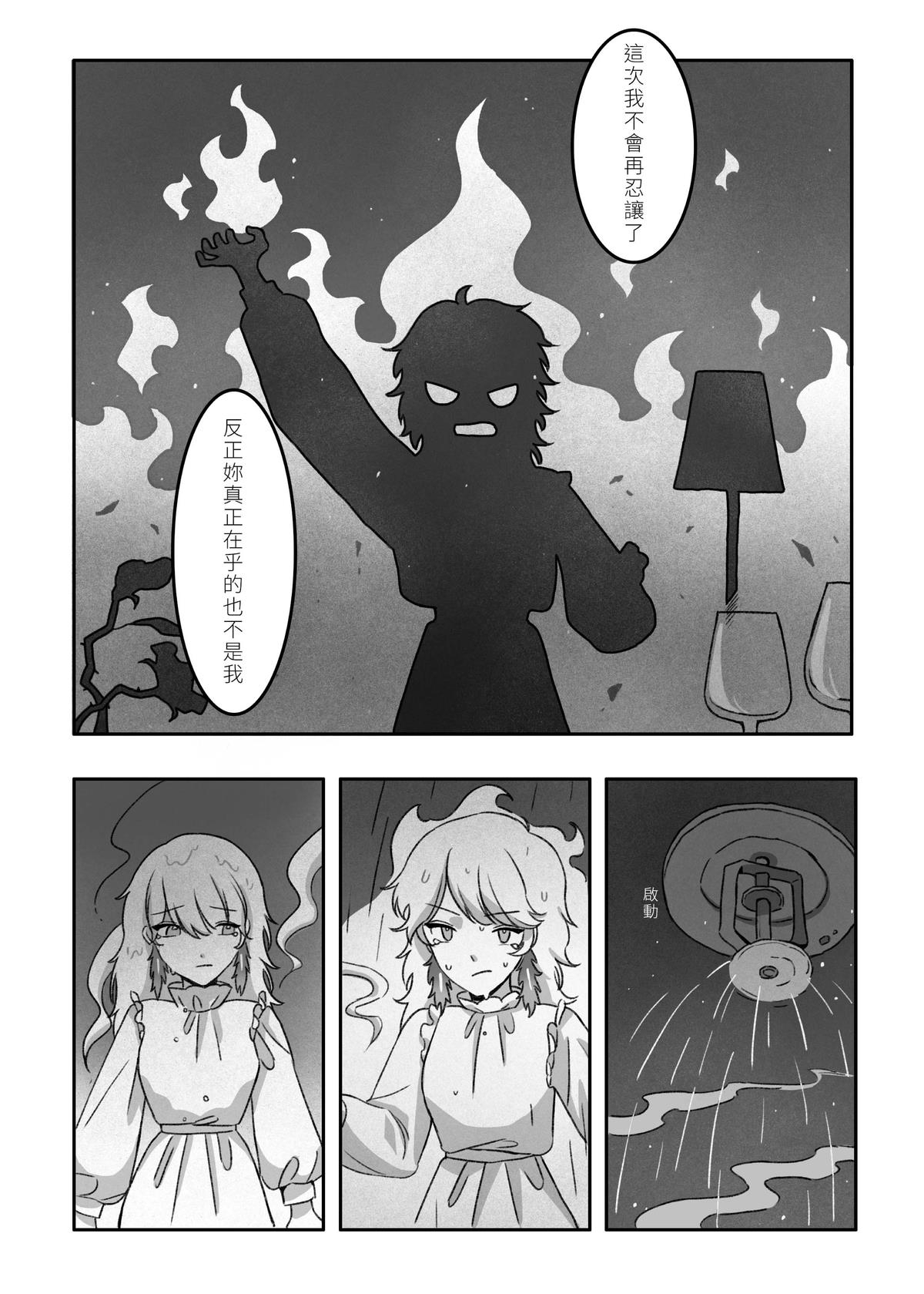 Takamori《今夜、おやすみ》 - Page 7