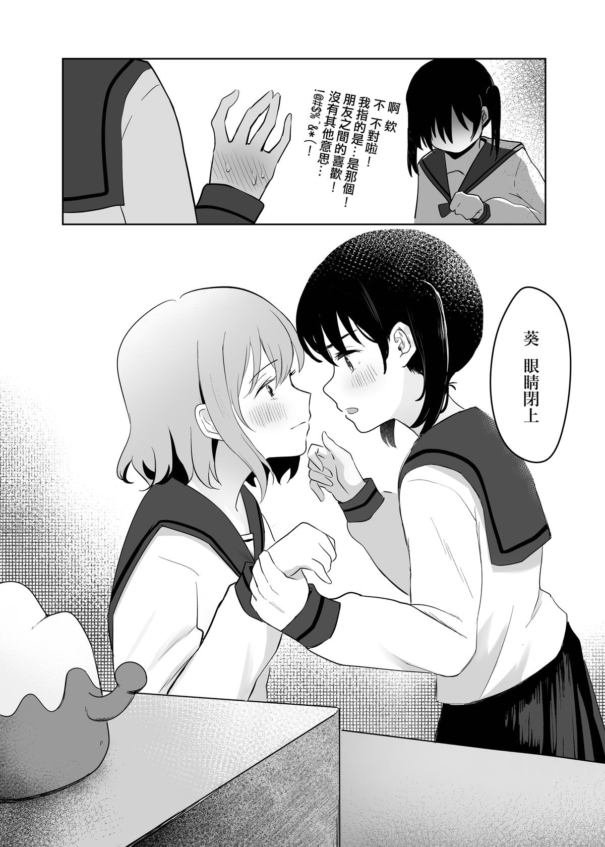 跨越富士山 - Page 10