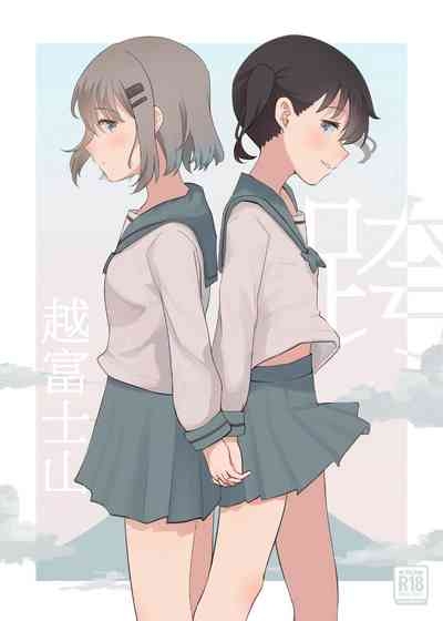 跨越富士山 1