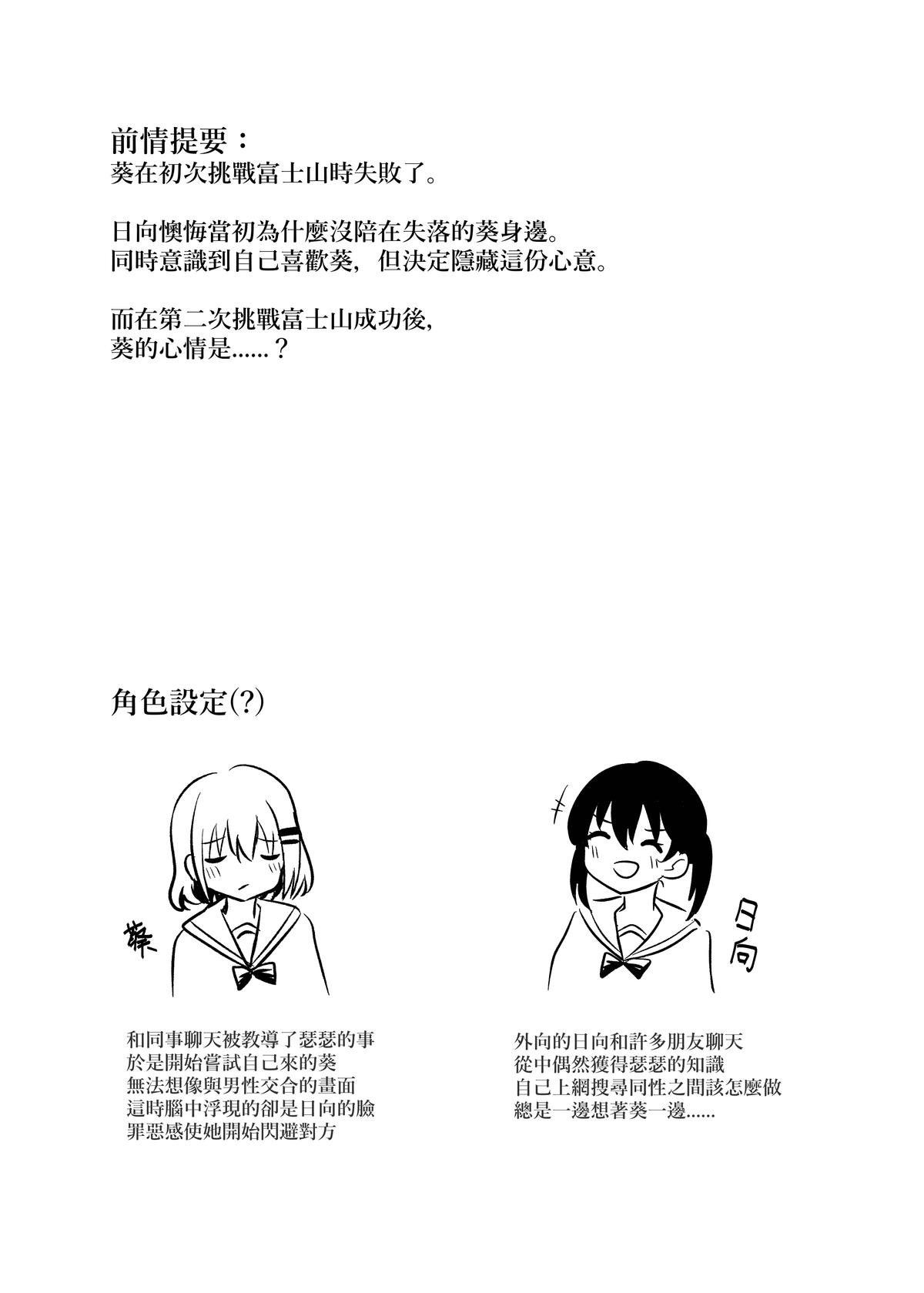 (Comic Horizon 16いつか一緒に輝いて－百合向ONLY)[ゆりりさいくらー(里彩Risai)] 跨越富士山 (ヤマノススメ) - Hentaiaz.com - 3