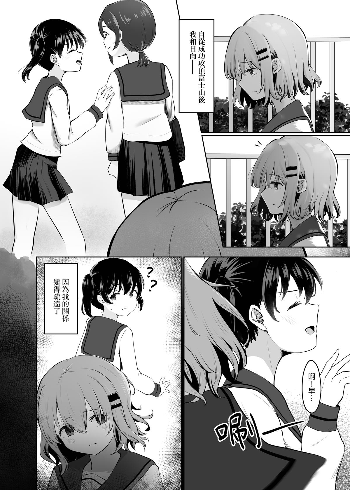 跨越富士山 - Page 4