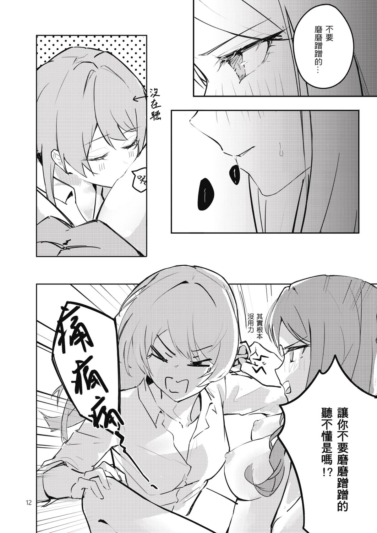 非公開關係 - Page 13