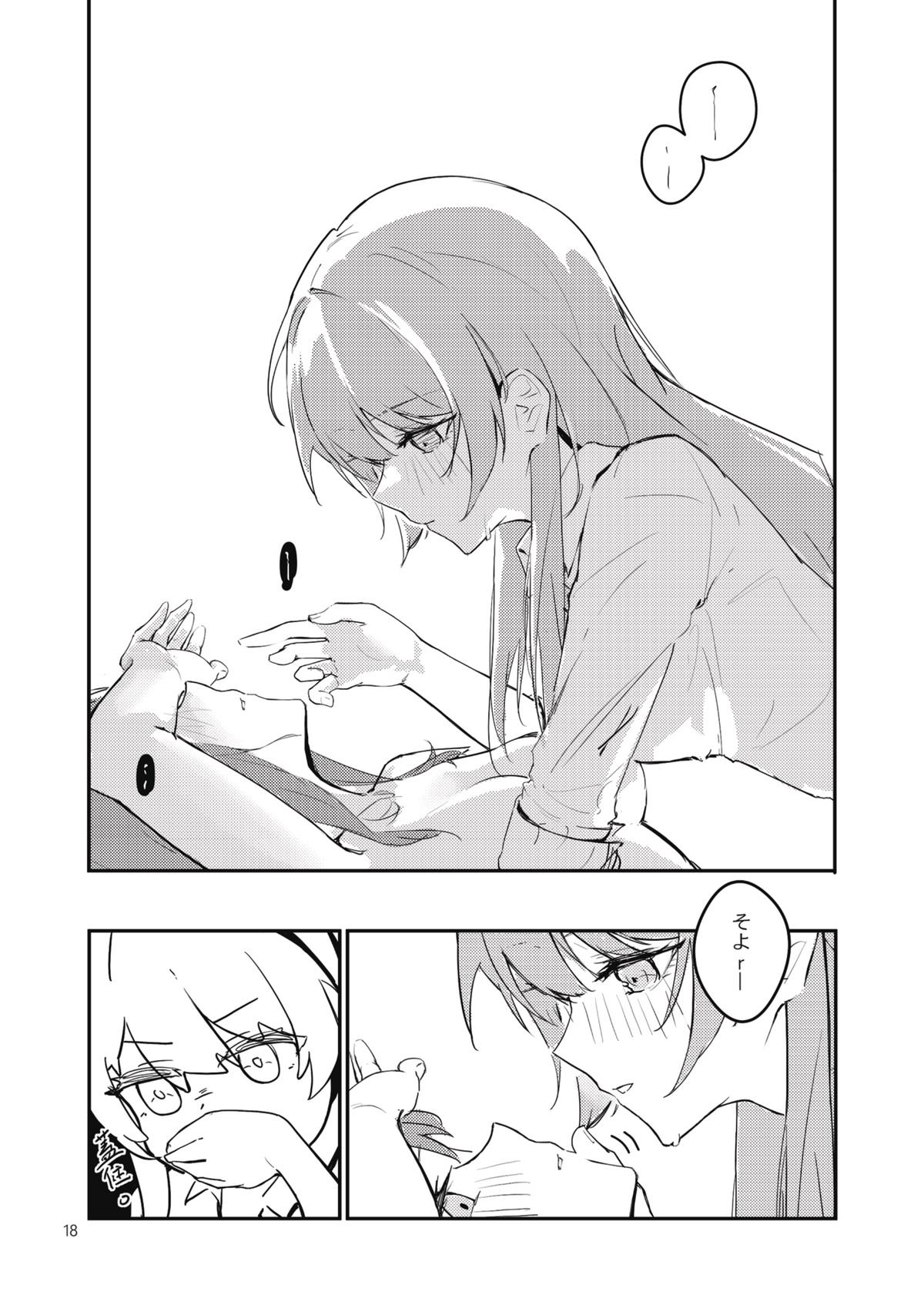 非公開關係 - Page 19